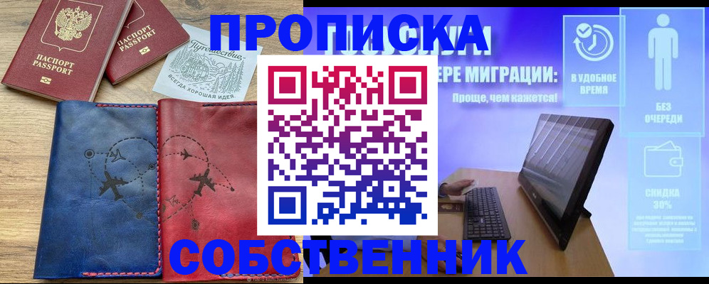 временная регистрация недорого в Енисейске