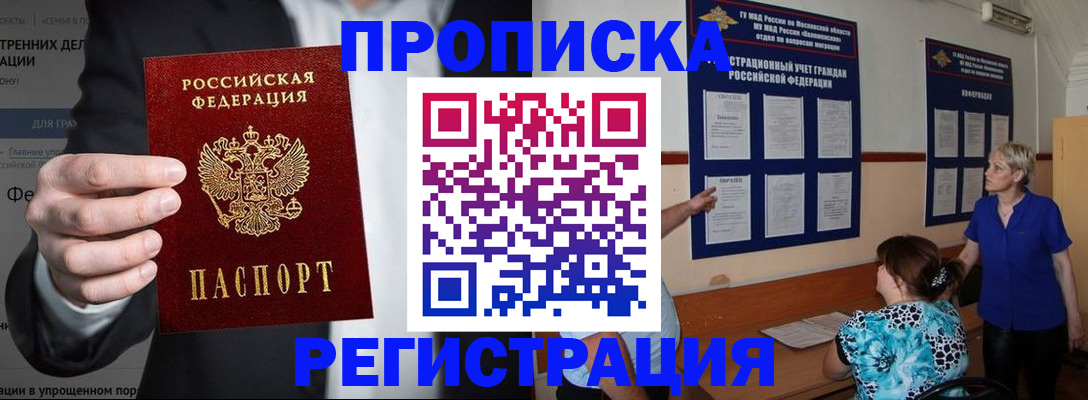 прописка для работы в Енисейске