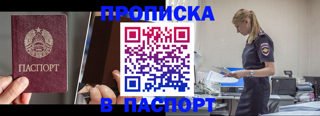 прописка в Енисейске