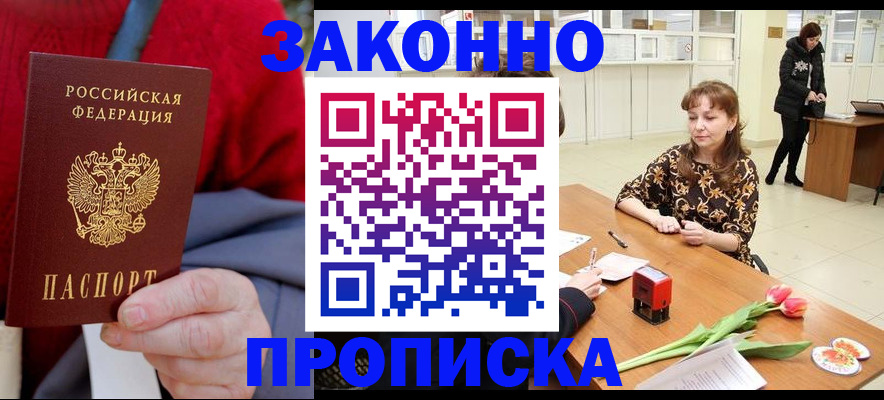 временная регистрация для всех в Енисейске
