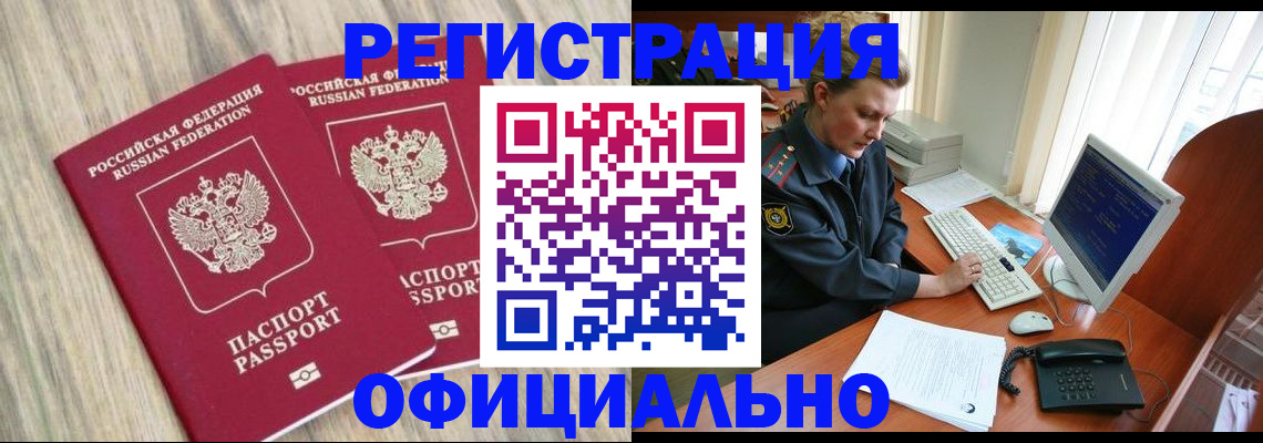 временная регистрация купить в Енисейске