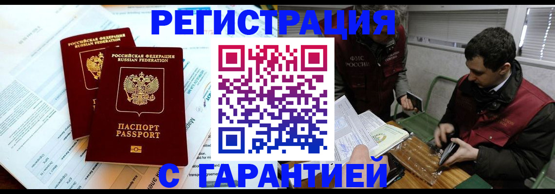 прописка для военкомата в Енисейске