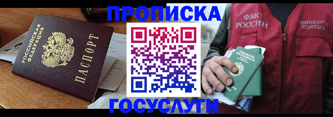 временная регистрация купить в Енисейске